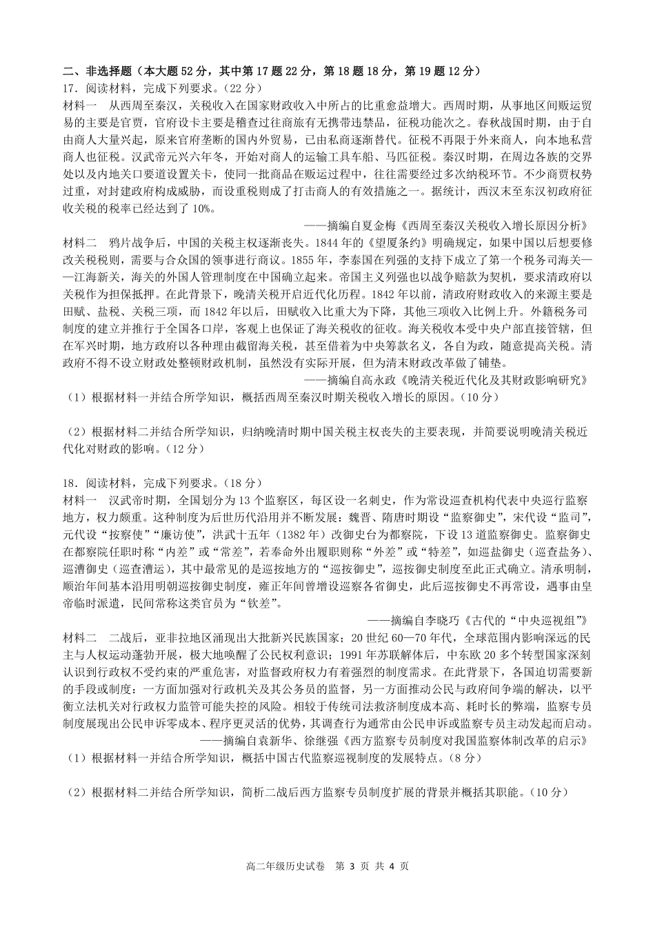 历史试卷安徽省合肥省普通高中六校联盟2025-2026学年第一学期高二上学期期中联考(11.13-11.14).pdf_第3页