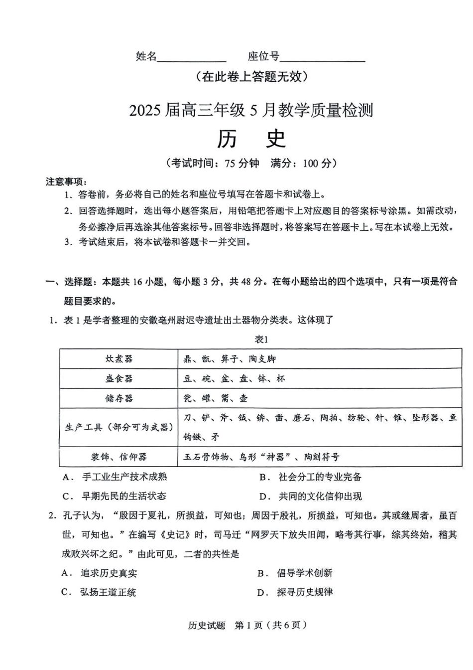 历史试卷安徽省合肥市2025届高三年级5月教学质量检测(合肥三模)(5.9-5.0).pdf_第1页