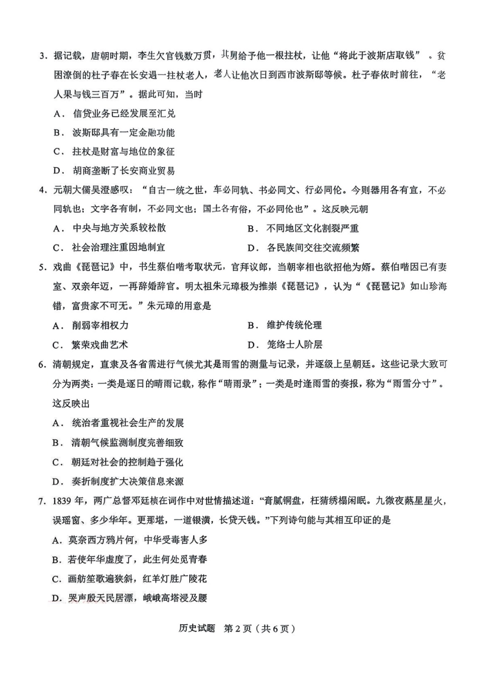 历史试卷安徽省合肥市2025届高三年级5月教学质量检测(合肥三模)(5.9-5.0).pdf_第2页