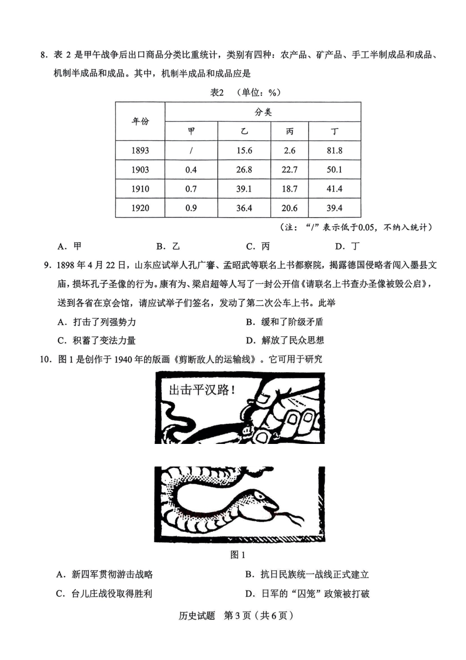 历史试卷安徽省合肥市2025届高三年级5月教学质量检测(合肥三模)(5.9-5.0).pdf_第3页