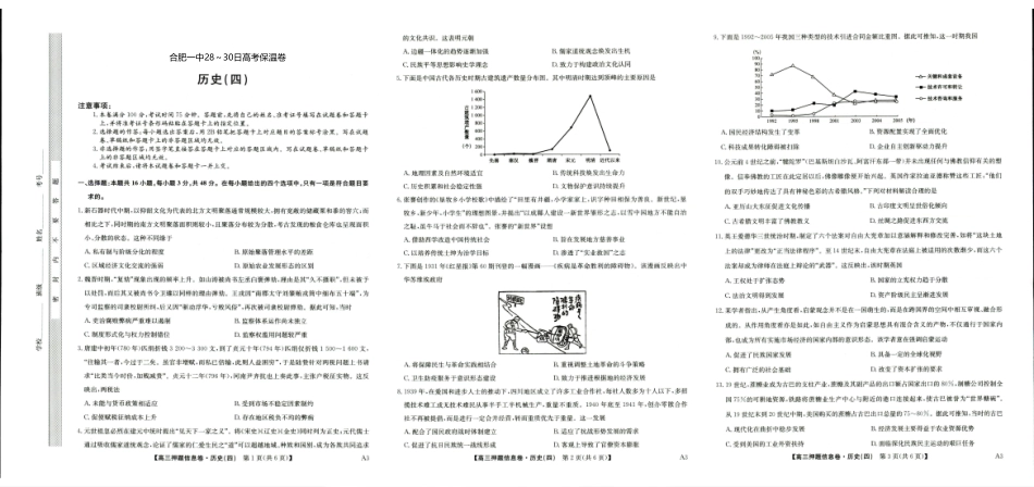 历史试卷安徽省合肥一中2025届高三5月28-30日高考保温卷(5.28-5.30).pdf_第1页