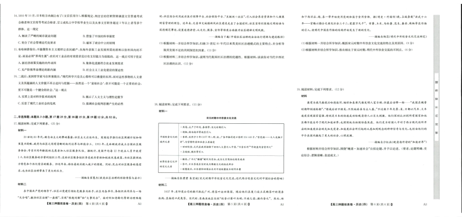 历史试卷安徽省合肥一中2025届高三5月28-30日高考保温卷(5.28-5.30).pdf_第2页