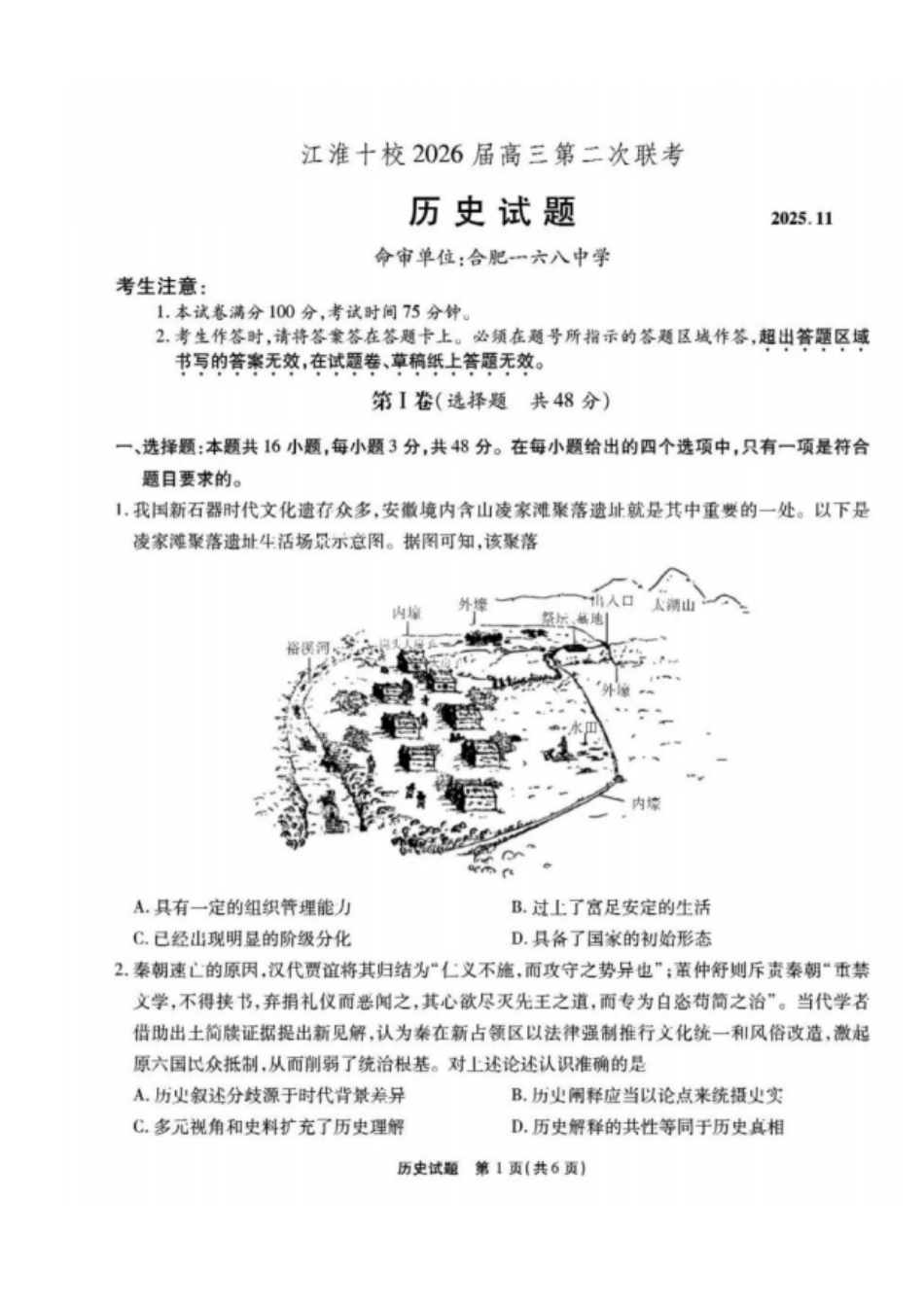 历史试卷安徽省江淮十校2025-2026学年高三上学期月期中考试暨第二次联考(.3-.4).pdf_第1页