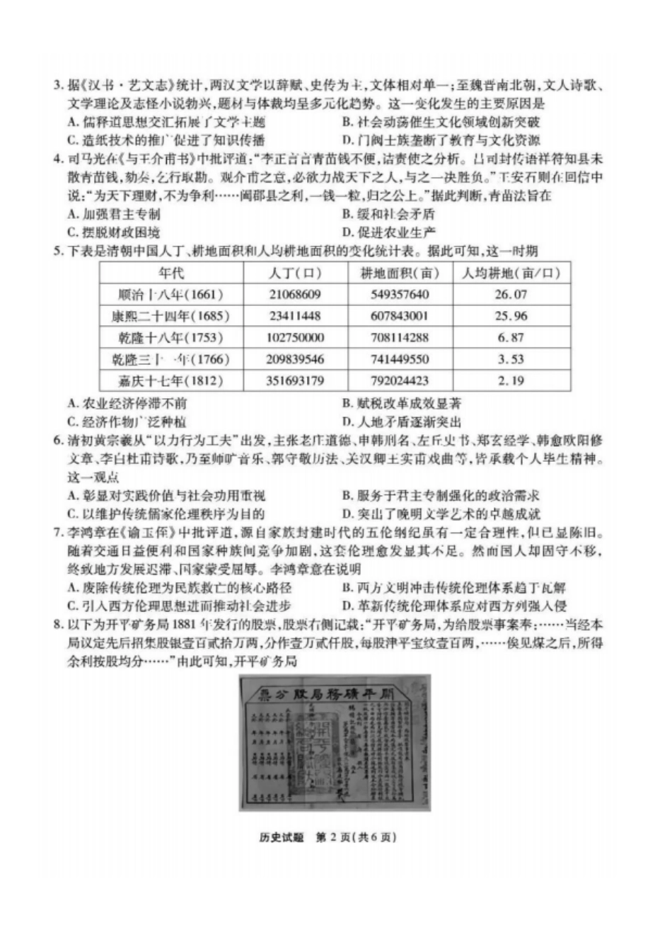 历史试卷安徽省江淮十校2025-2026学年高三上学期月期中考试暨第二次联考(.3-.4).pdf_第2页