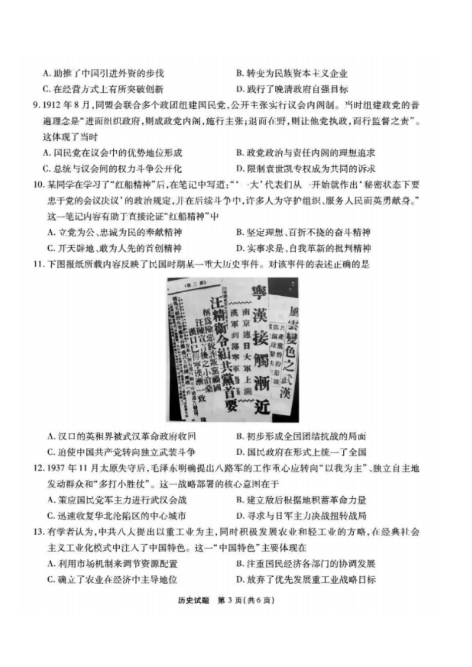 历史试卷安徽省江淮十校2025-2026学年高三上学期月期中考试暨第二次联考(.3-.4).pdf_第3页