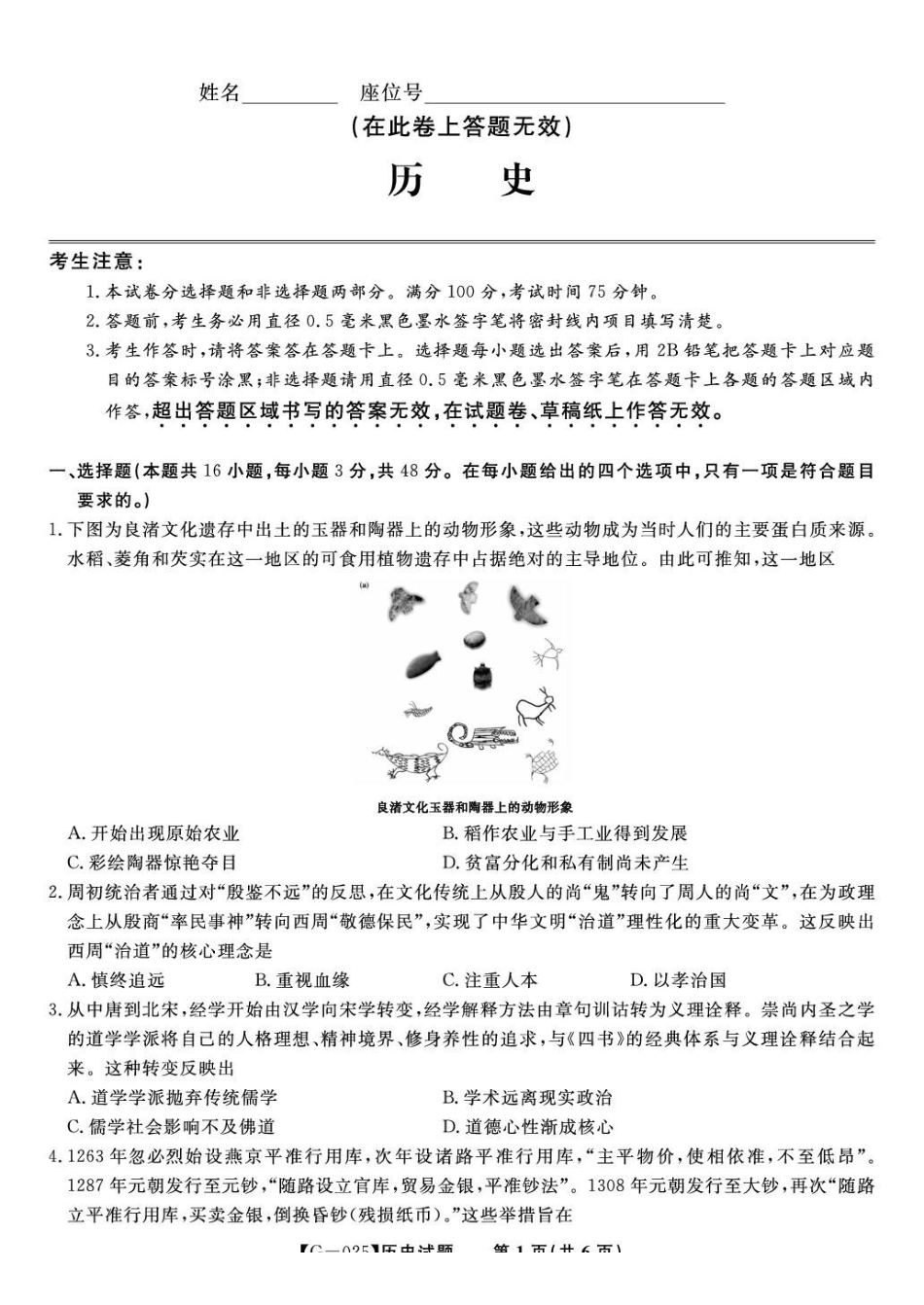 历史试卷安徽省皖江名校联盟2025届高三年级下学期最后一卷（5.6-5.7）.pdf_第1页