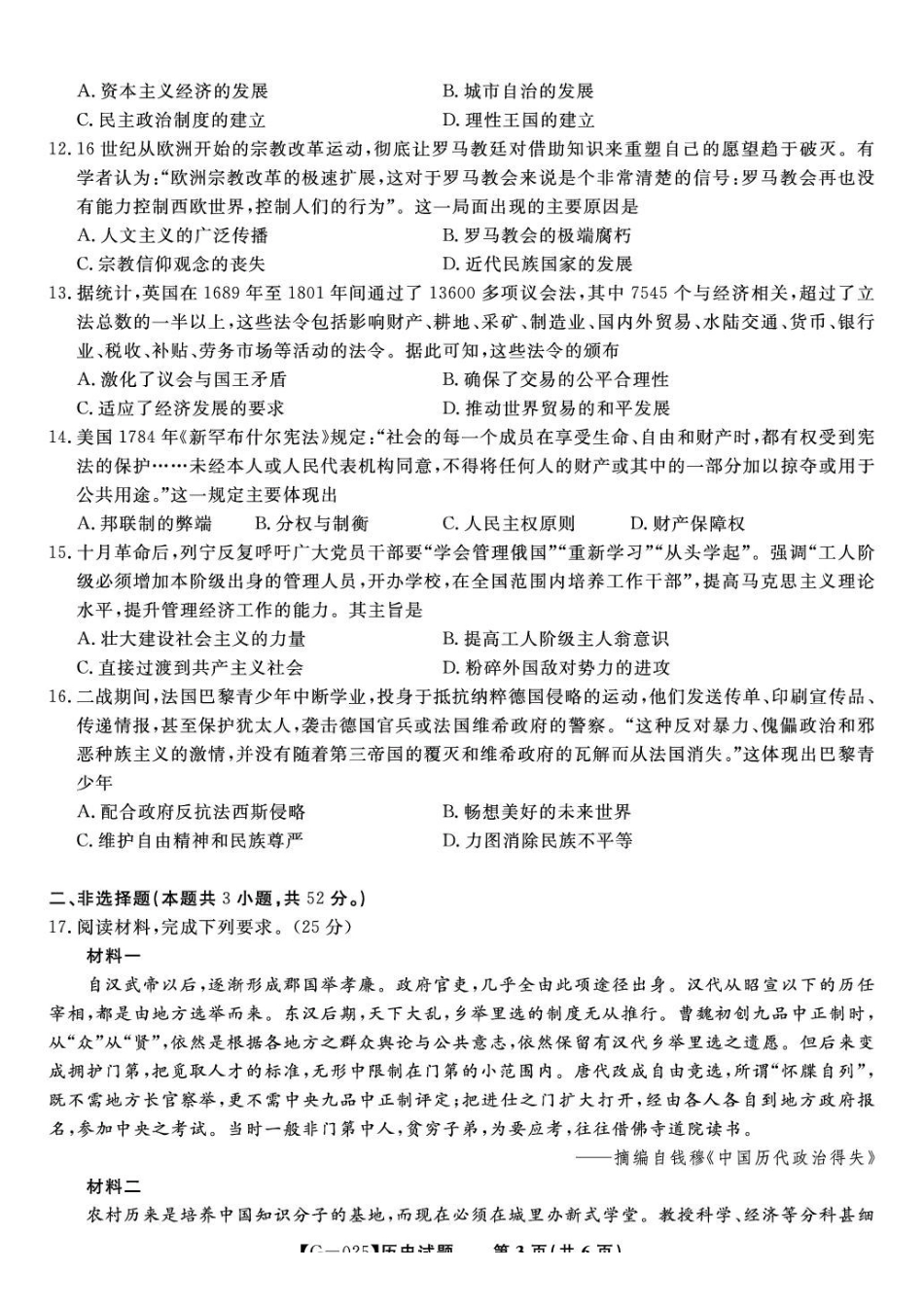 历史试卷安徽省皖江名校联盟2025届高三年级下学期最后一卷（5.6-5.7）.pdf_第3页