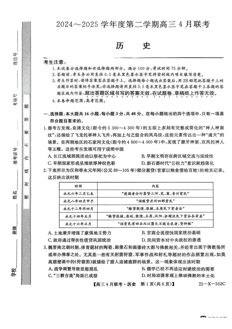 历史试卷安徽省县中联盟2024-2025学年度高三4月联考（25-X-552C）（4.25-4.26）.pdf_第1页