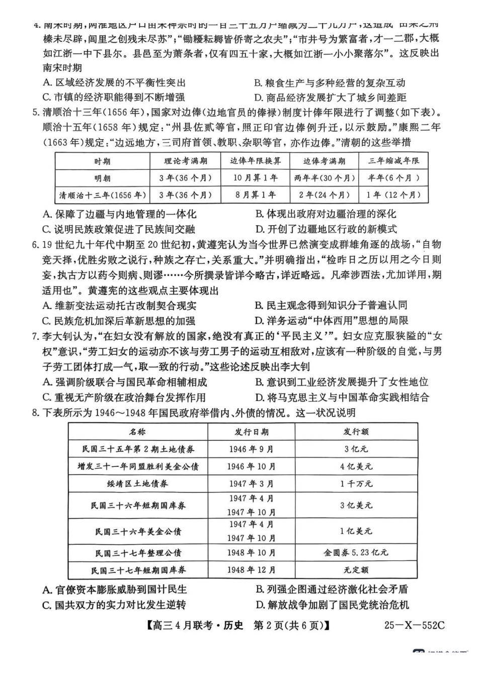 历史试卷安徽省县中联盟2024-2025学年度高三4月联考（25-X-552C）（4.25-4.26）.pdf_第2页