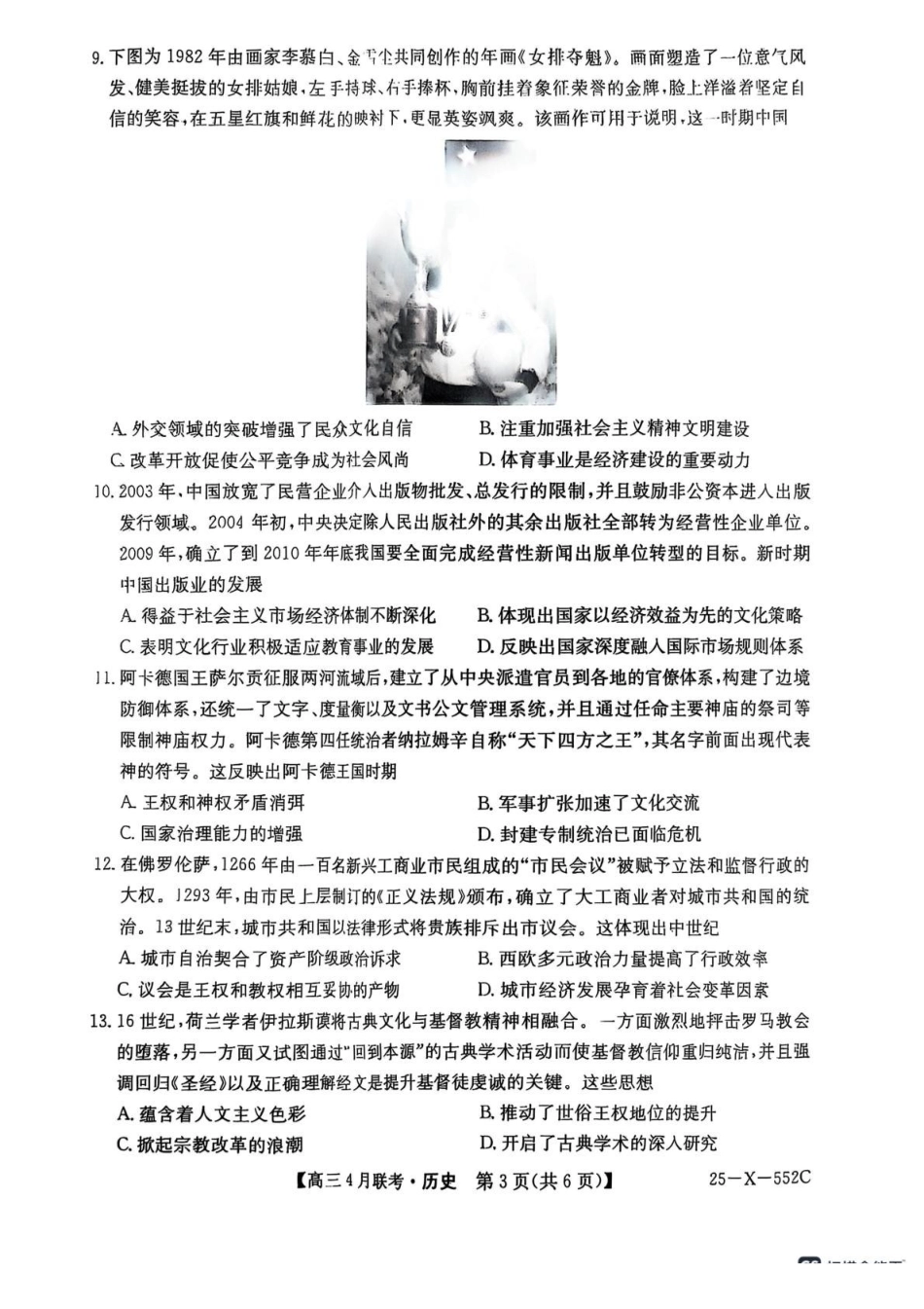 历史试卷安徽省县中联盟2024-2025学年度高三4月联考（25-X-552C）（4.25-4.26）.pdf_第3页