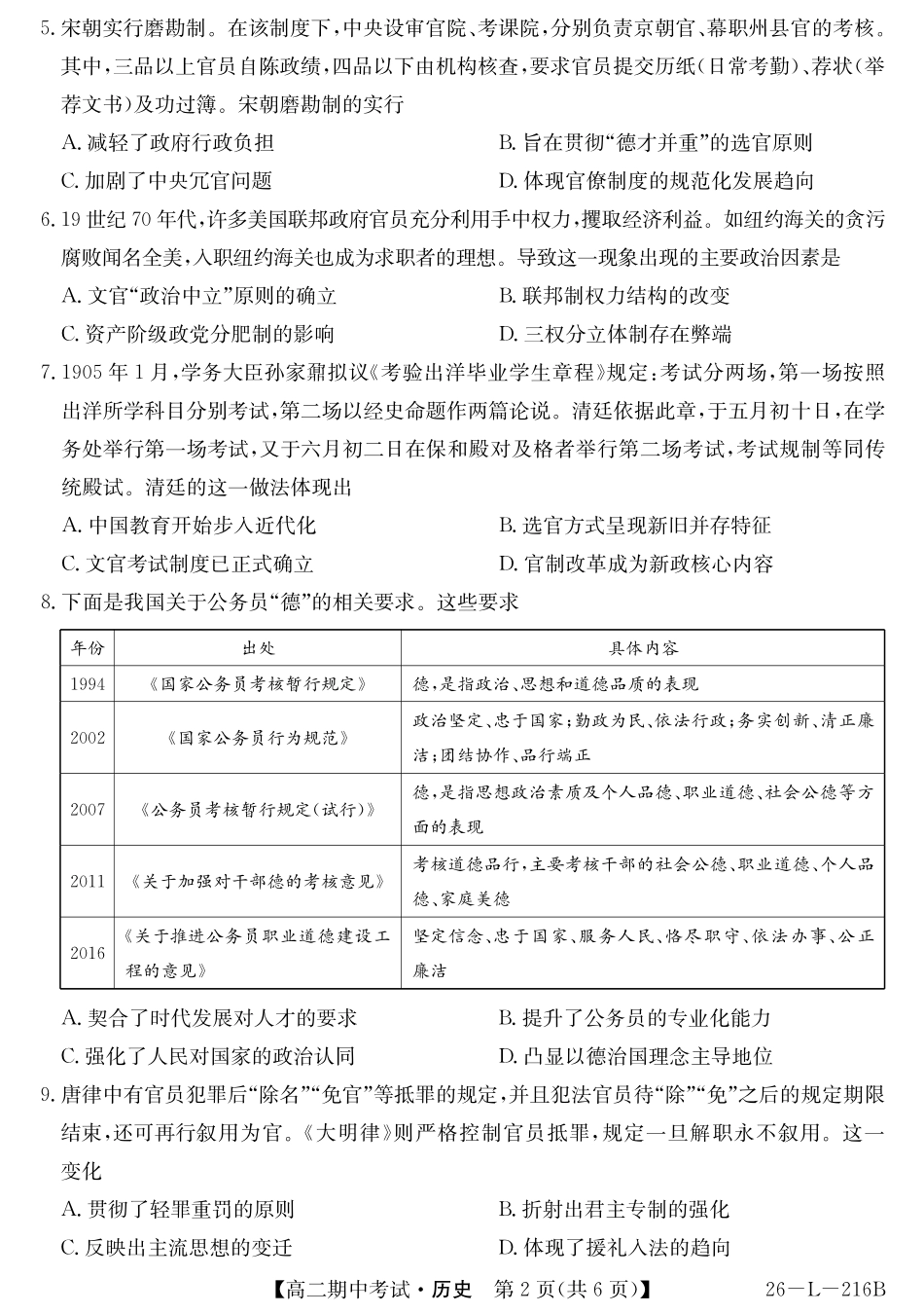 历史试卷安徽省县中联盟2025-2026学年第一学期高二期中考试(26-L-216B)(11.20-11.21).pdf_第2页