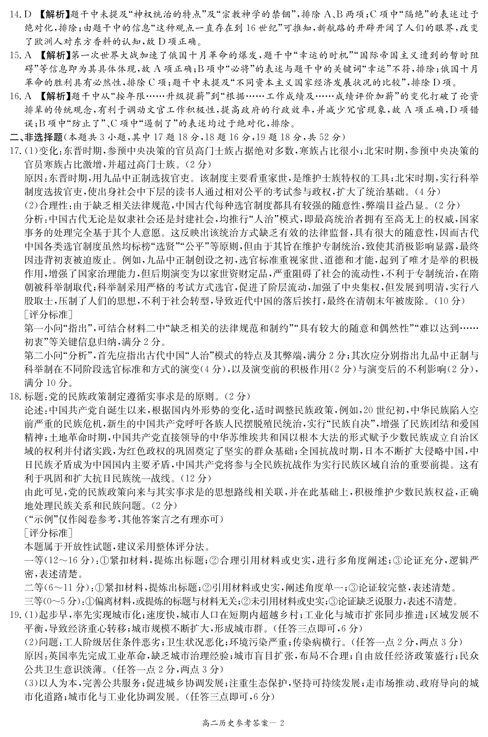 历史试卷答案(原卷版)湖南省炎德英才名校联考联合体2025年秋季高二第三次(期中)联考(11.13-11.14).pdf_第2页
