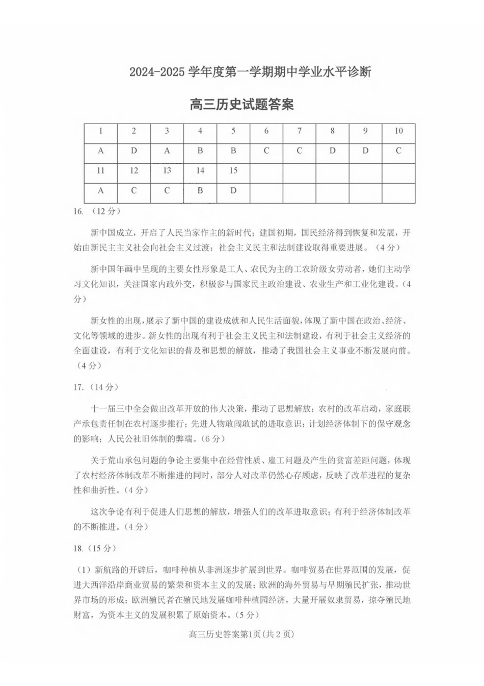 历史试卷答案.pdf_第1页