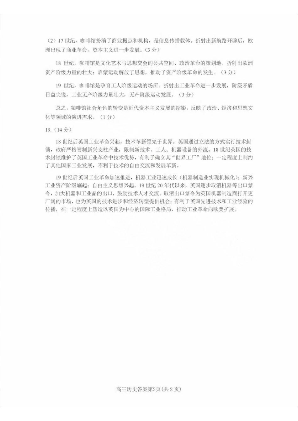 历史试卷答案.pdf_第2页