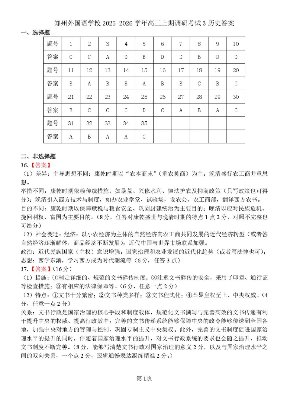历史试卷答案【Top5强校】河南省郑州外国语学校2025-2026学年高三上期第三次调研考(3-.4).pdf_第1页