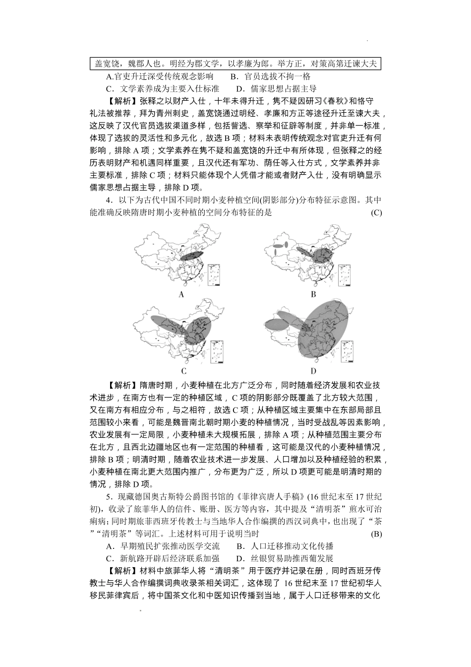 历史试卷答案【Top5强校】湖南省师范大学附属中学2026届高三月考试卷(三)(0.30-0.3).pdf_第2页