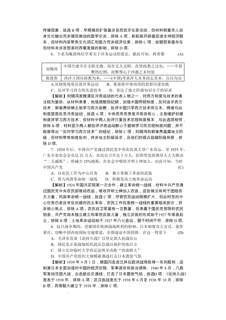 历史试卷答案【Top5强校】湖南省师范大学附属中学2026届高三月考试卷(三)(0.30-0.3).pdf_第3页