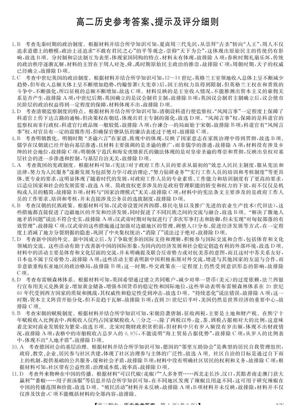 历史试卷答案【高二】河南省南阳市九师联盟2025-2026学年高二上学期期中考试（.3-.4）.pdf_第1页