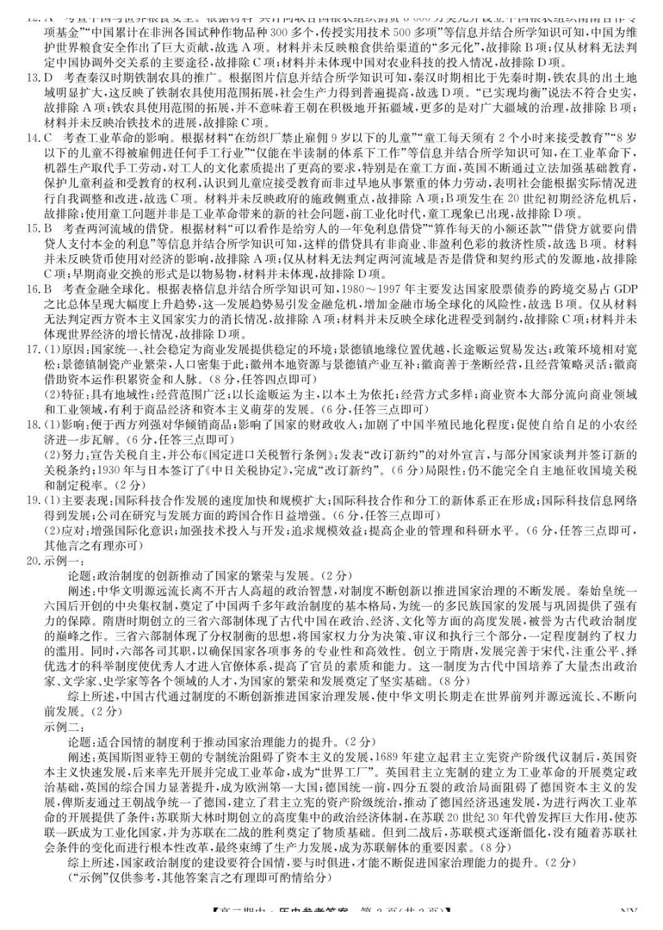 历史试卷答案【高二】河南省南阳市九师联盟2025-2026学年高二上学期期中考试（.3-.4）.pdf_第2页