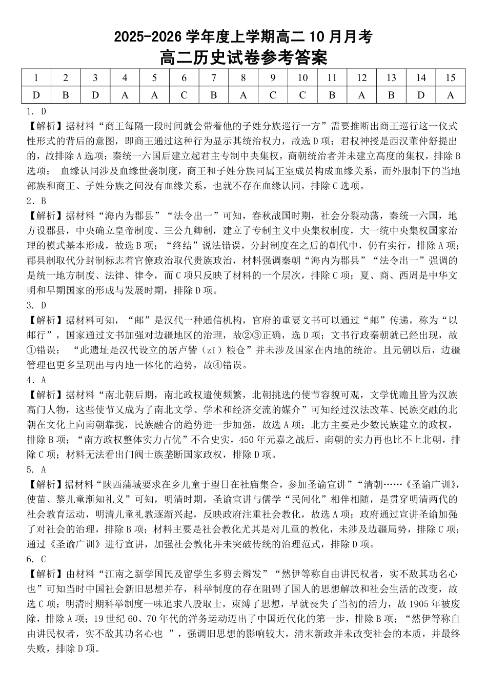 历史试卷答案【高二】湖北省楚天协作体2025-2026学年度上学期高二0月月考（0.3-0.4）.pdf_第1页