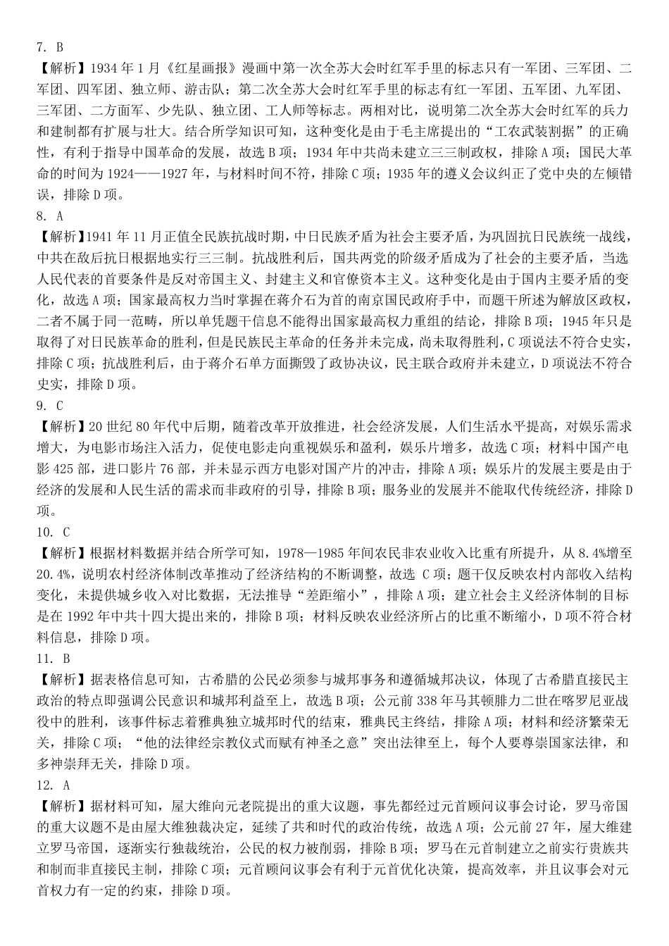 历史试卷答案【高二】湖北省楚天协作体2025-2026学年度上学期高二0月月考（0.3-0.4）.pdf_第2页