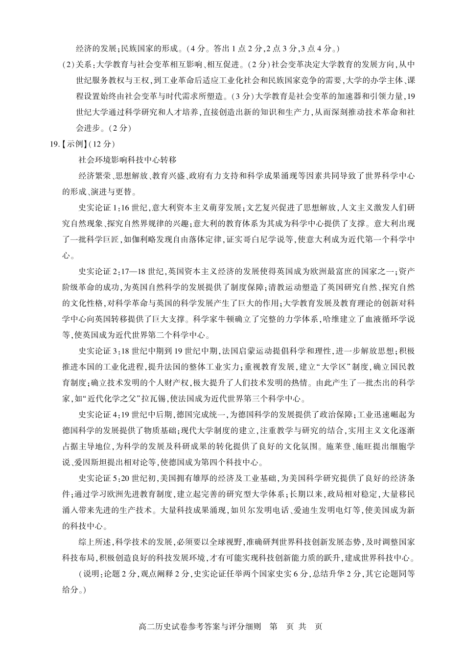 历史试卷答案【高二】湖北省武汉市部分重点中学2025-2026学年度上学期高二期中联考(.0-.).pdf_第2页