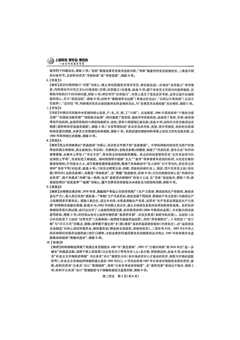 历史试卷答案【高二】江西省稳派上进教育联考2025-2026学年度高二第一学期期中考试(.-.2).pdf_第2页