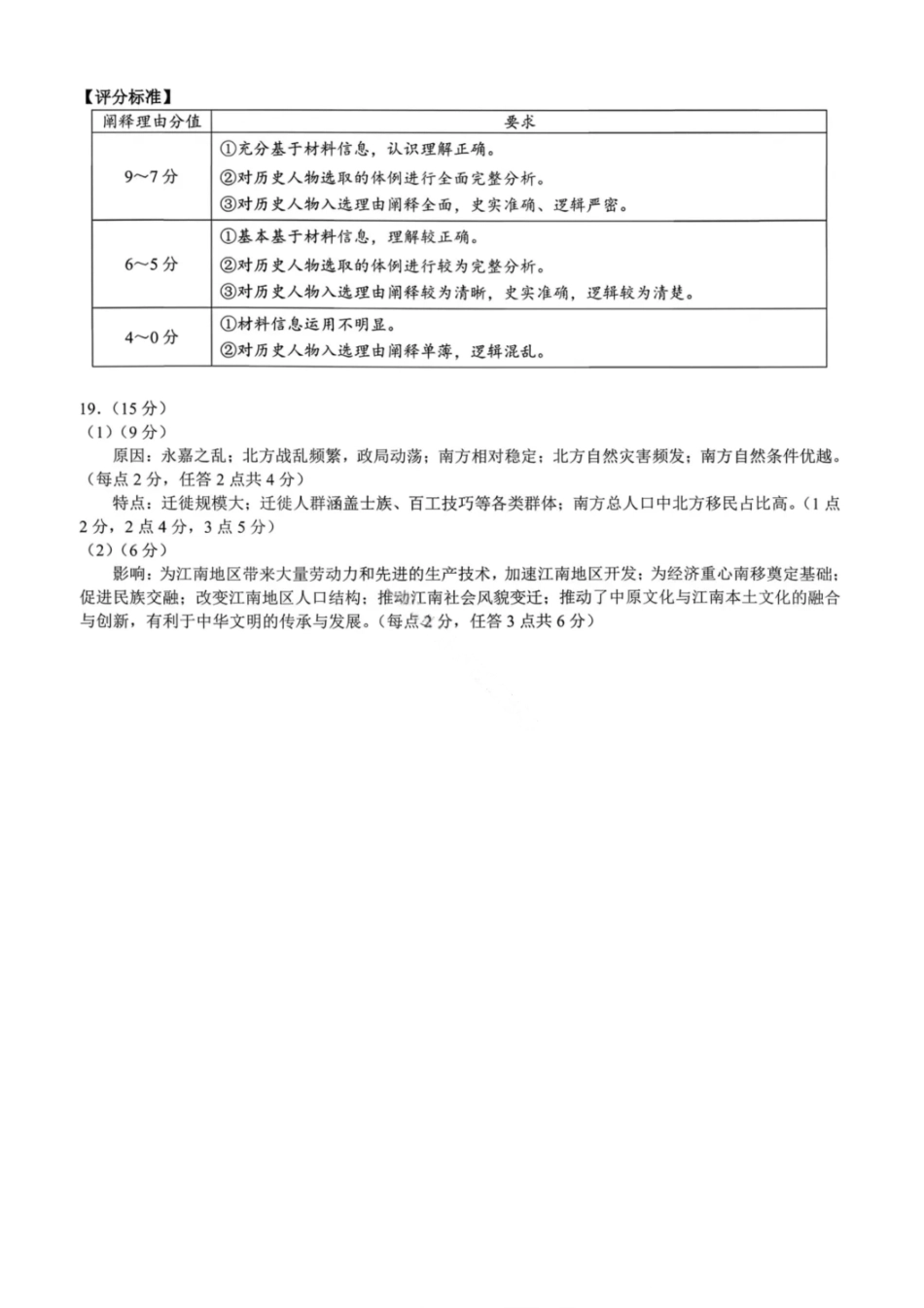 历史试卷答案【高一】成都蓉城名校联盟2025-2026学年度上期高中2025级高一期中考试(11.13--11.14).pdf_第2页