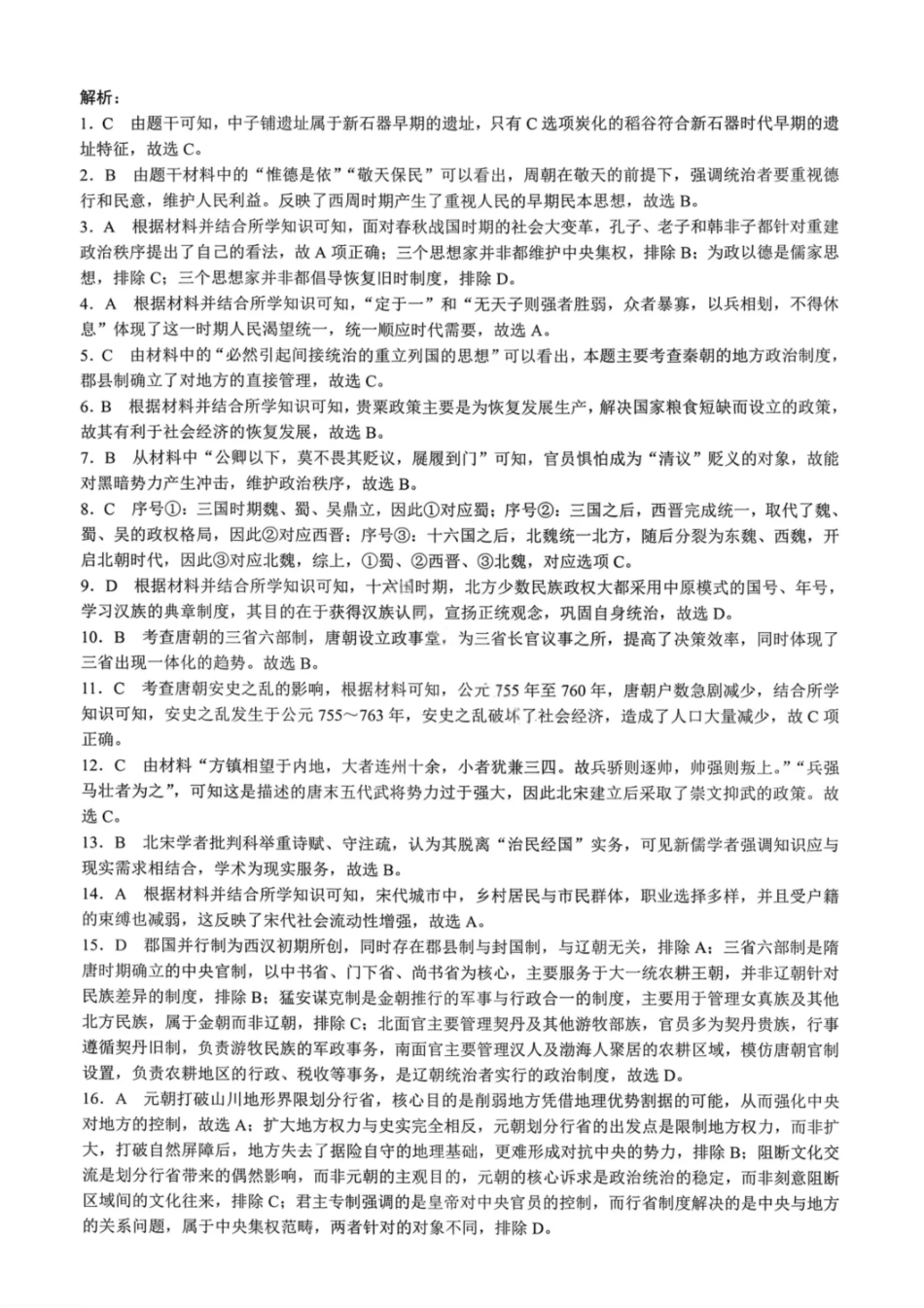 历史试卷答案【高一】成都蓉城名校联盟2025-2026学年度上期高中2025级高一期中考试(11.13--11.14).pdf_第3页