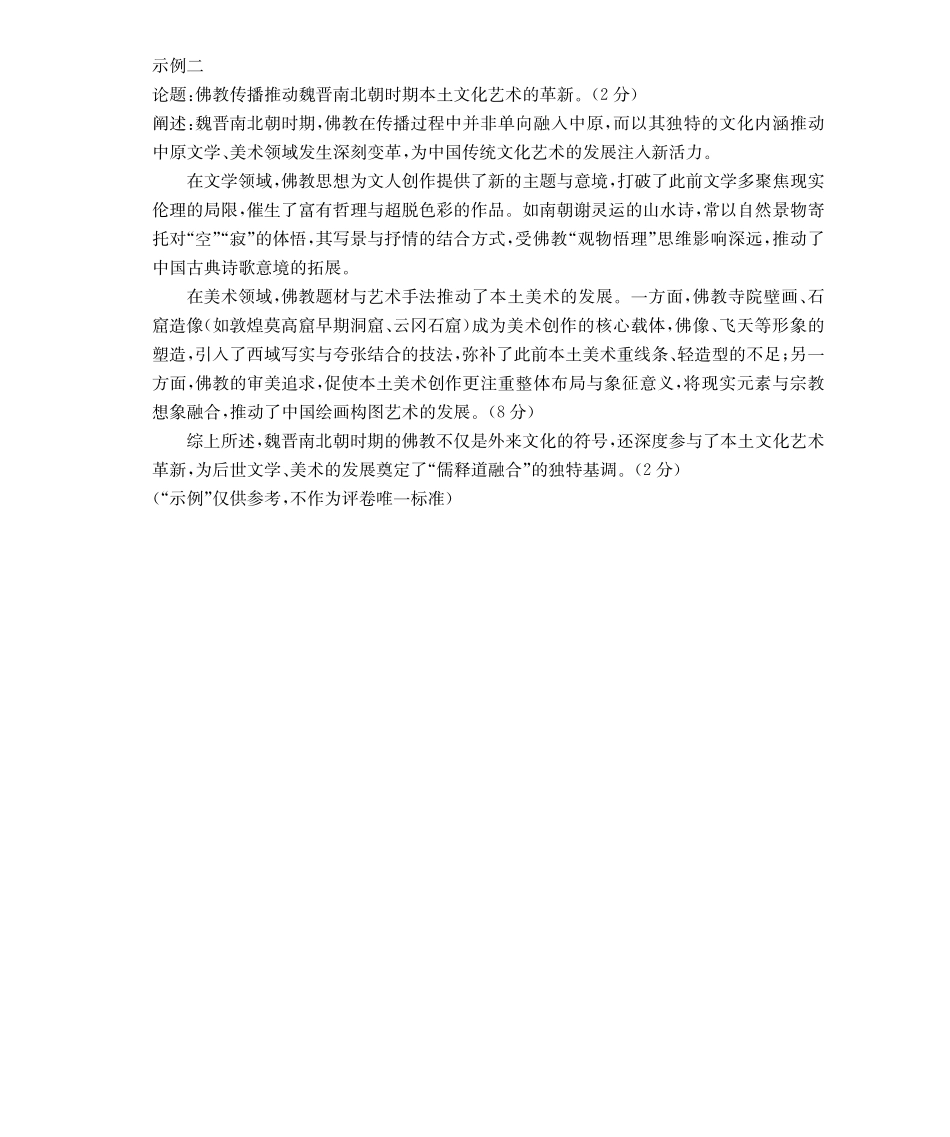 历史试卷答案【高一】广西壮族自治区金太阳2025年秋季学期高一年级阶段性教学质量检测（26-44A）(0.24-0.25).pdf_第2页