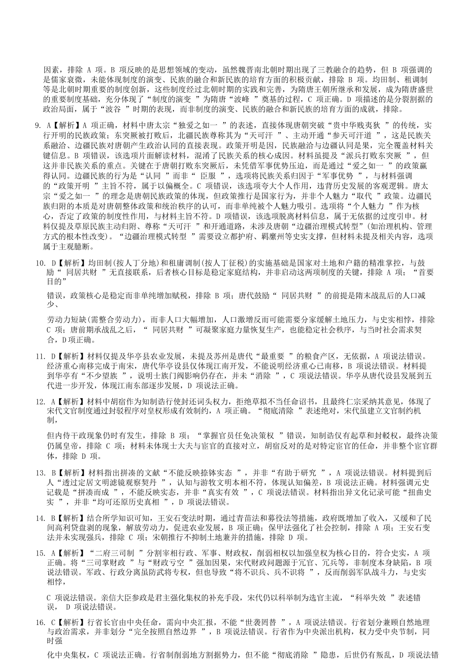 历史试卷答案【高一】湖南省炎德英才名校联考联合体2025年秋季高一第二次（期中）联考(11.11-11.12).docx_第2页