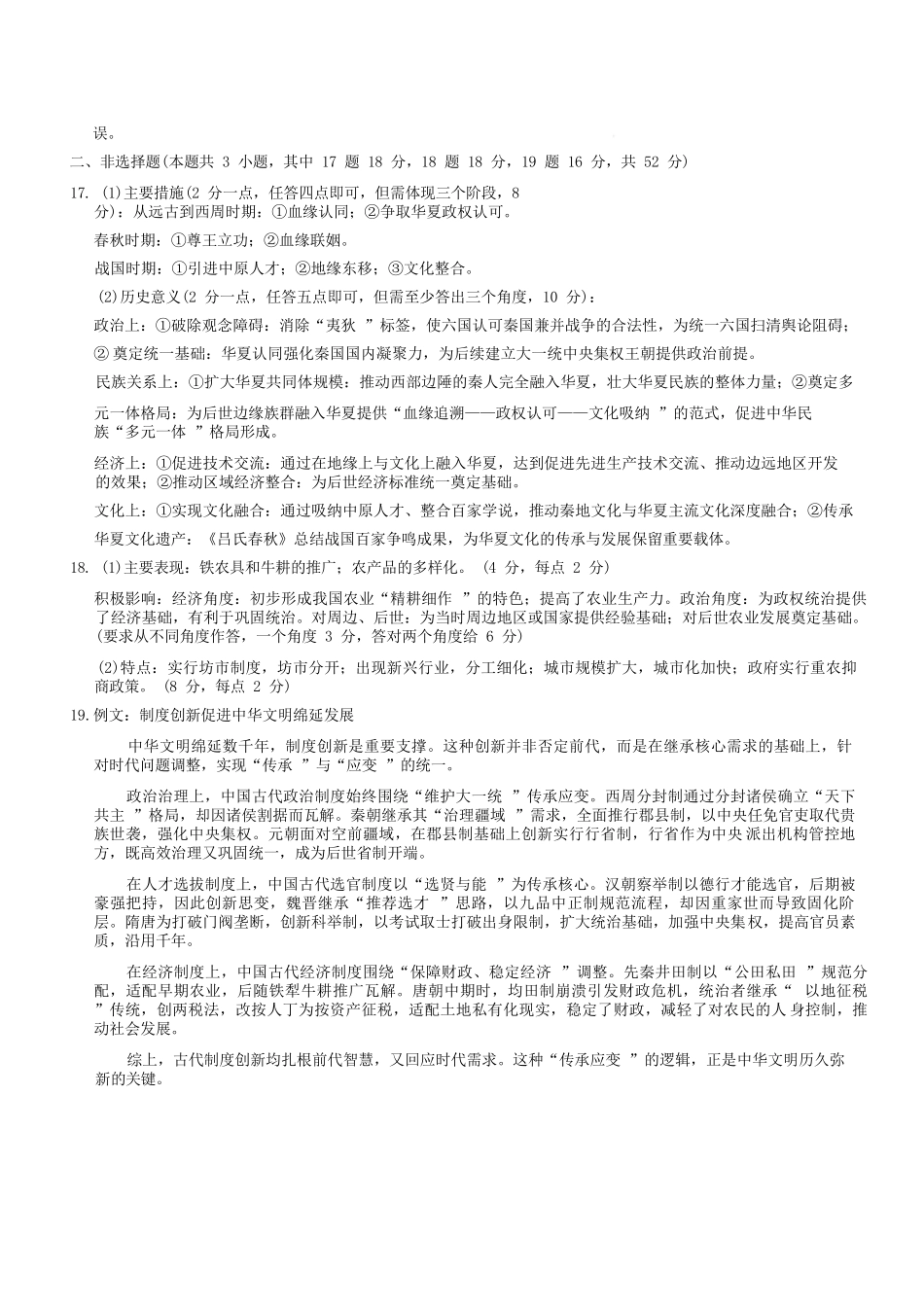 历史试卷答案【高一】湖南省炎德英才名校联考联合体2025年秋季高一第二次（期中）联考(11.11-11.12).docx_第3页