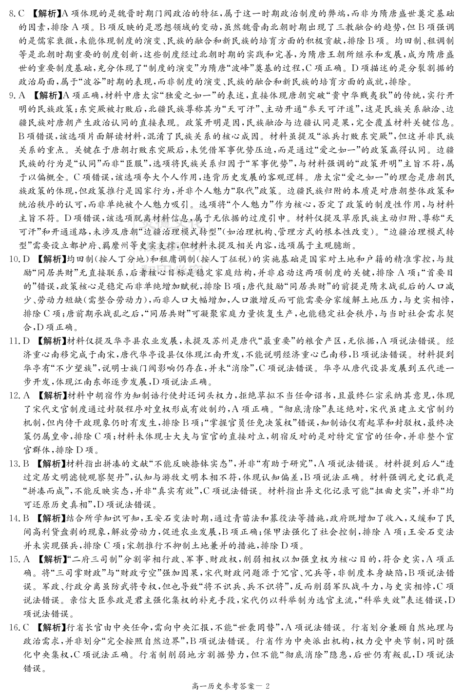 历史试卷答案【高一】湖南省炎德英才名校联考联合体2025年秋季高一第二次（期中）联考(11.11-11.12).pdf_第2页