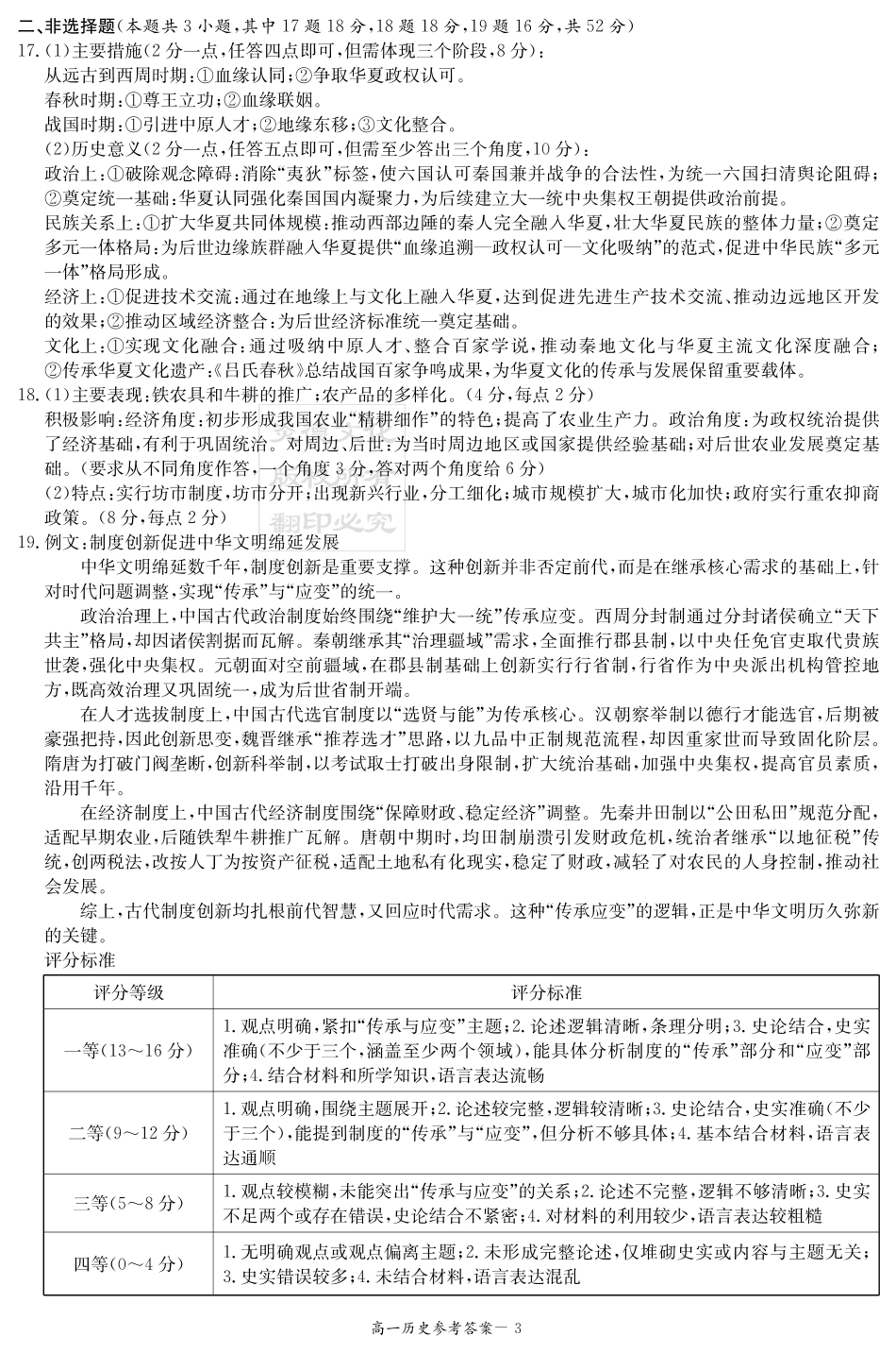历史试卷答案【高一】湖南省炎德英才名校联考联合体2025年秋季高一第二次（期中）联考(11.11-11.12).pdf_第3页