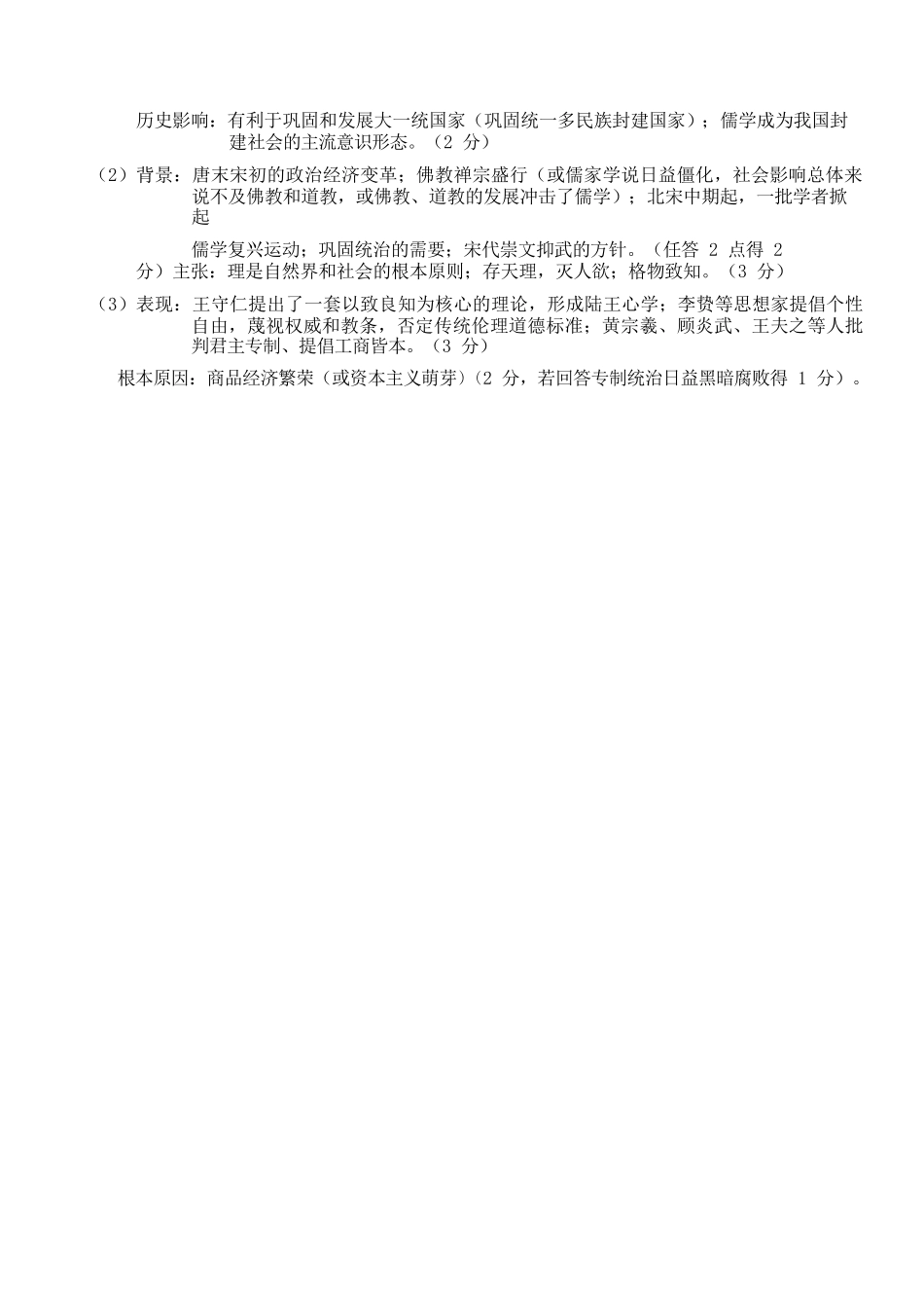 历史试卷答案【高一】浙江省杭州市地区(含周边)重点中学2025学年第一学期高一年级期中考试(11.10-11.12).docx_第2页
