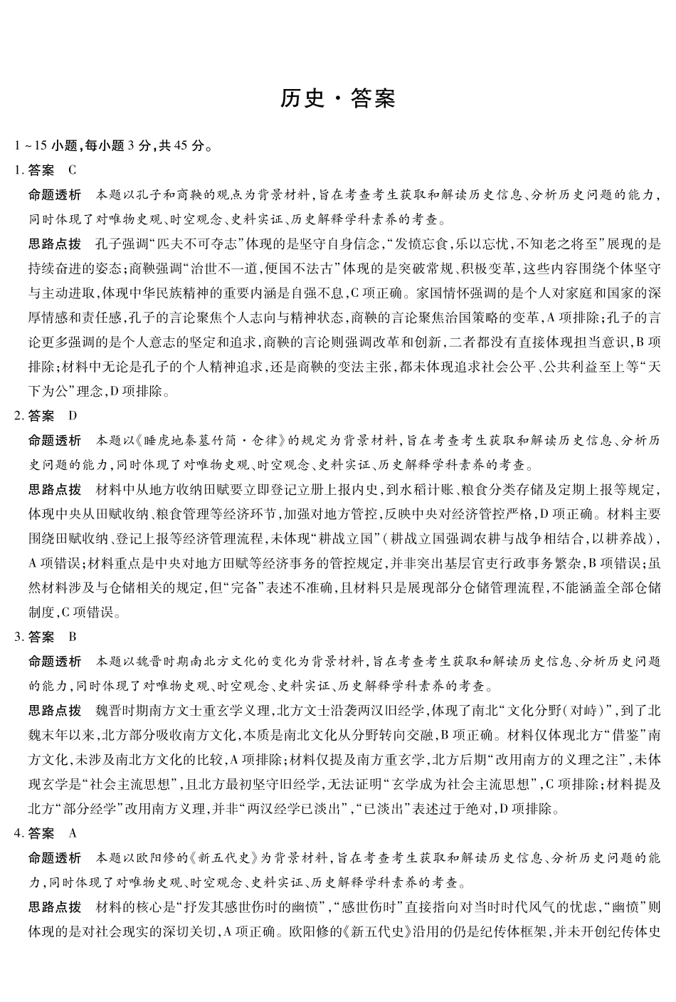 历史试卷答案【海南卷】海南省天一大联考2025—2026学年高三学业水平诊断(一)(.5-.7).pdf_第1页