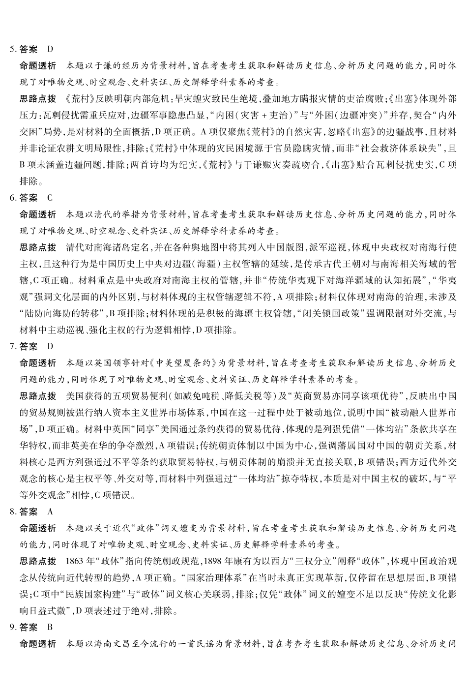 历史试卷答案【海南卷】海南省天一大联考2025—2026学年高三学业水平诊断(一)(.5-.7).pdf_第2页