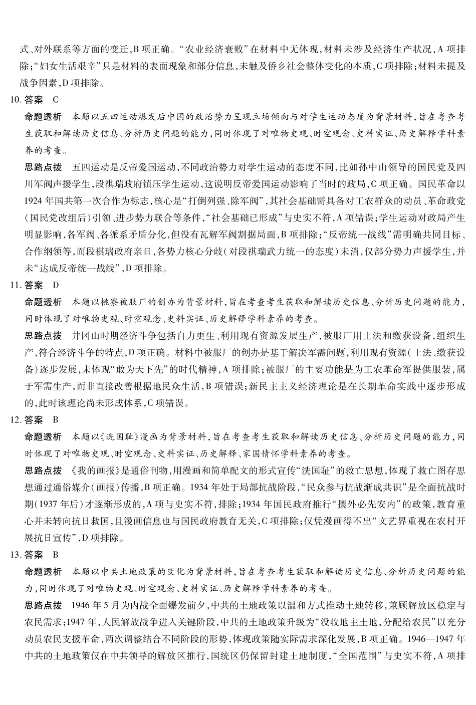 历史试卷答案【海南卷】海南省天一大联考2025—2026学年高三学业水平诊断(一)(.5-.7).pdf_第3页