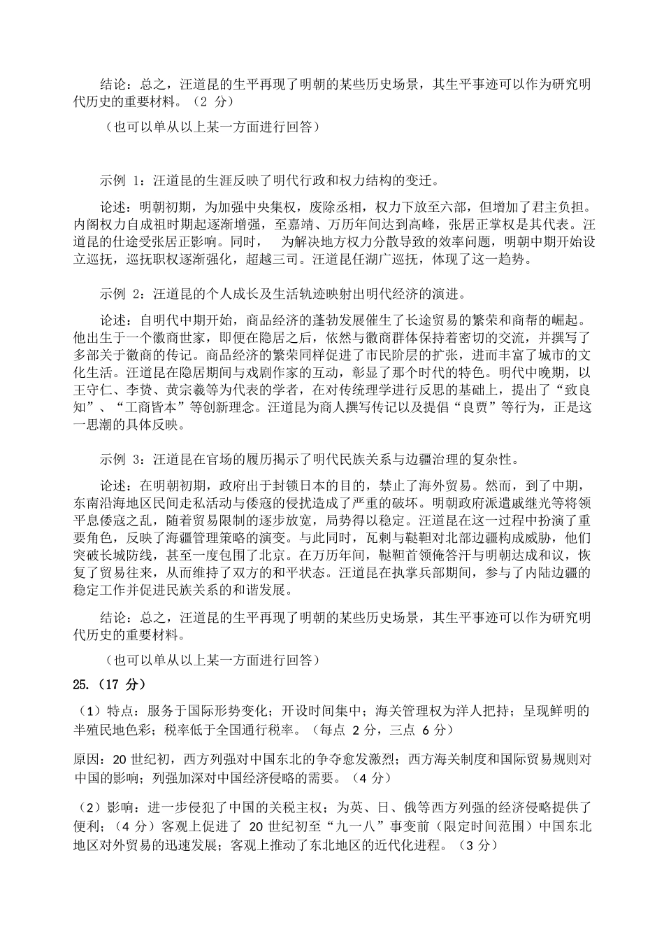历史试卷答案【黑吉辽蒙卷】东北师大附中2025-2026学年上学期高三年级第二次摸底考试（11.13-11.14）.docx_第3页