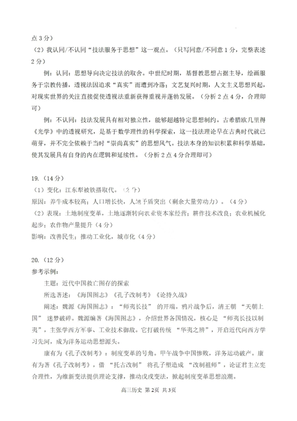 历史试卷答案【黑吉辽蒙卷】黑龙江省哈尔滨第三中学校2025-2026学年度上学期高三学年期中考试(0.28-0.29).pdf_第2页