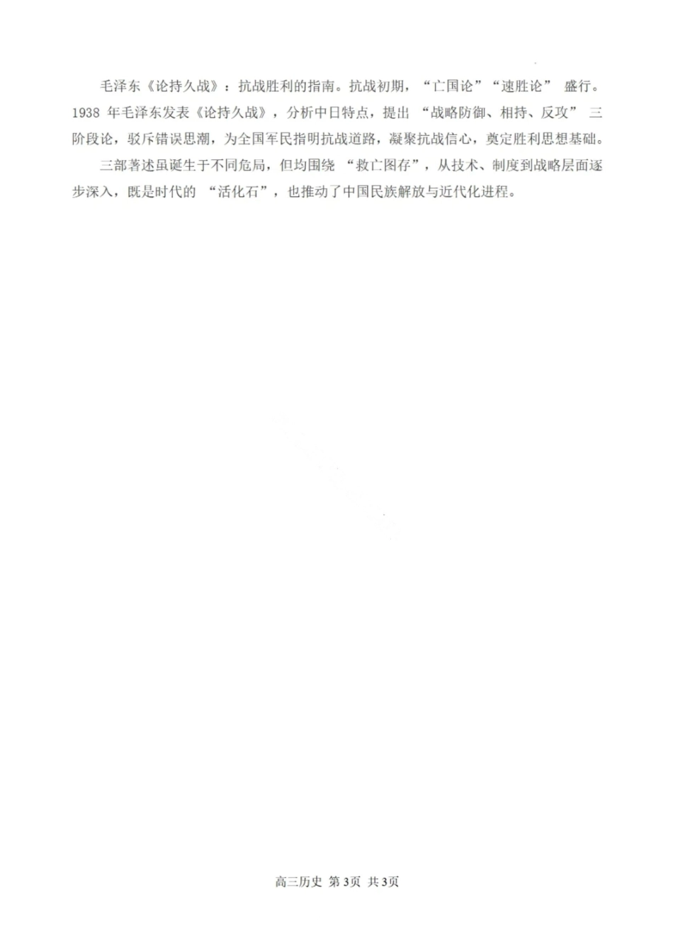 历史试卷答案【黑吉辽蒙卷】黑龙江省哈尔滨第三中学校2025-2026学年度上学期高三学年期中考试(0.28-0.29).pdf_第3页