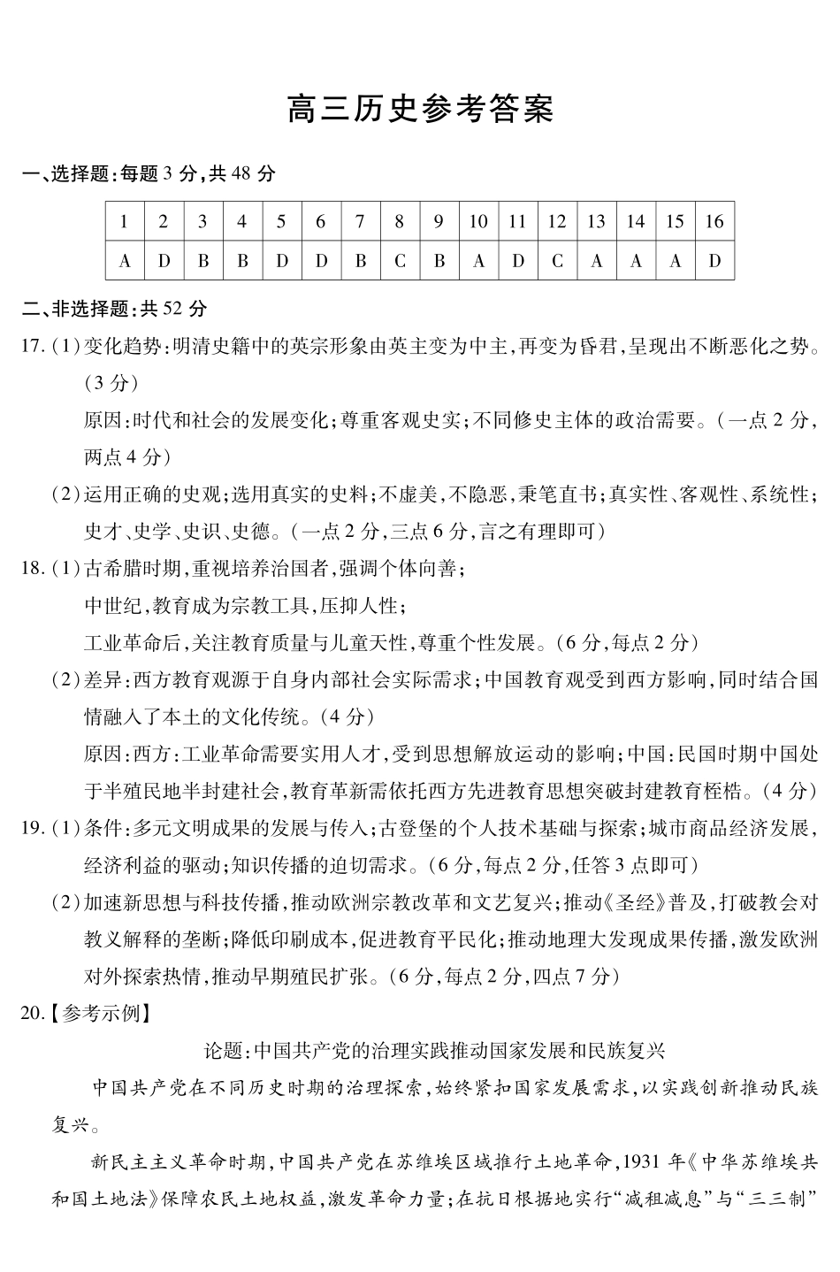 历史试卷答案【黑吉辽蒙卷】黑龙江省新时代高中教育联合体2025-2026学年高三上学期月期中联考（.5-.6）.pdf_第1页