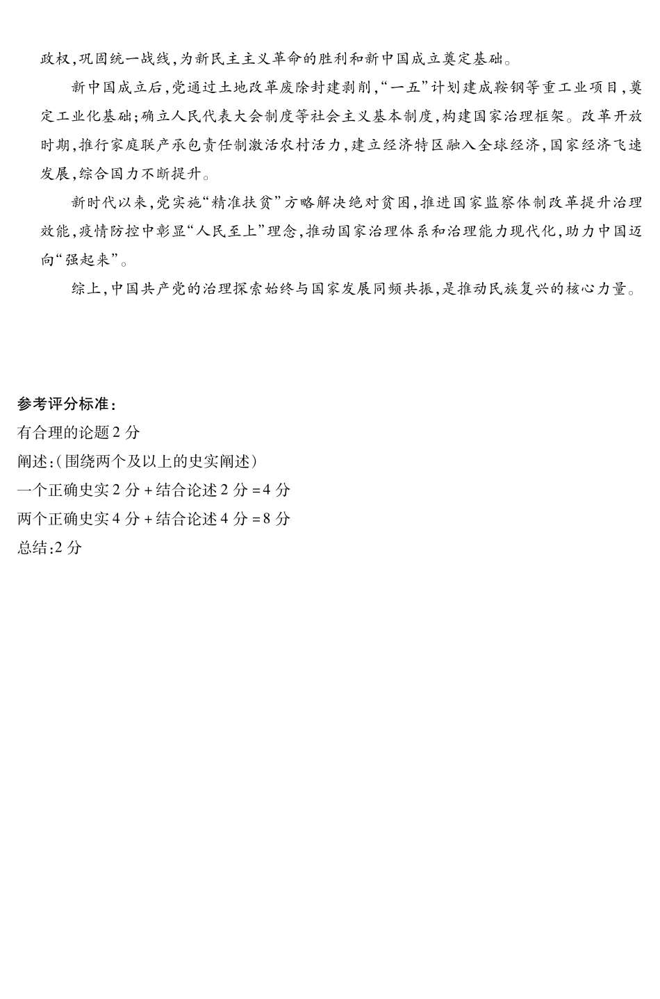 历史试卷答案【黑吉辽蒙卷】黑龙江省新时代高中教育联合体2025-2026学年高三上学期月期中联考（.5-.6）.pdf_第2页