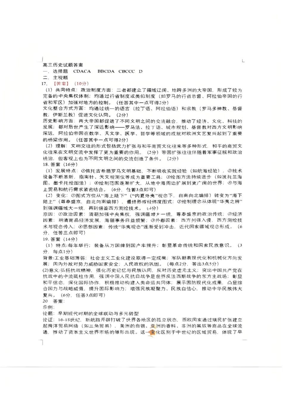 历史试卷答案【黑吉辽蒙卷】辽宁省重点高中沈阳市郊联体2025-2026学年度上学期高三年级期中考试(.2-.3).pdf_第1页