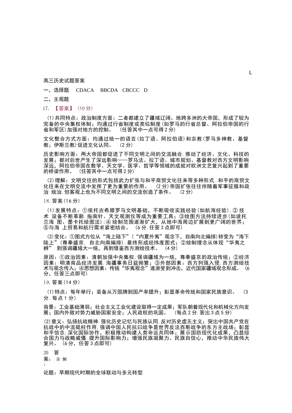 历史试卷答案【黑吉辽蒙卷】辽宁省重点高中沈阳市郊联体2025-2026学年度上学期高三年级期中考试(11.12-11.13).docx_第1页