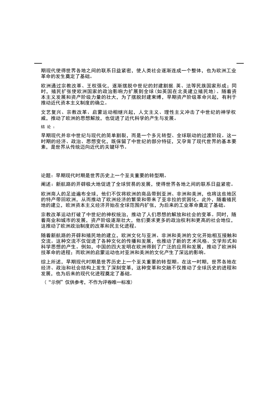 历史试卷答案【黑吉辽蒙卷】辽宁省重点高中沈阳市郊联体2025-2026学年度上学期高三年级期中考试(11.12-11.13).docx_第3页