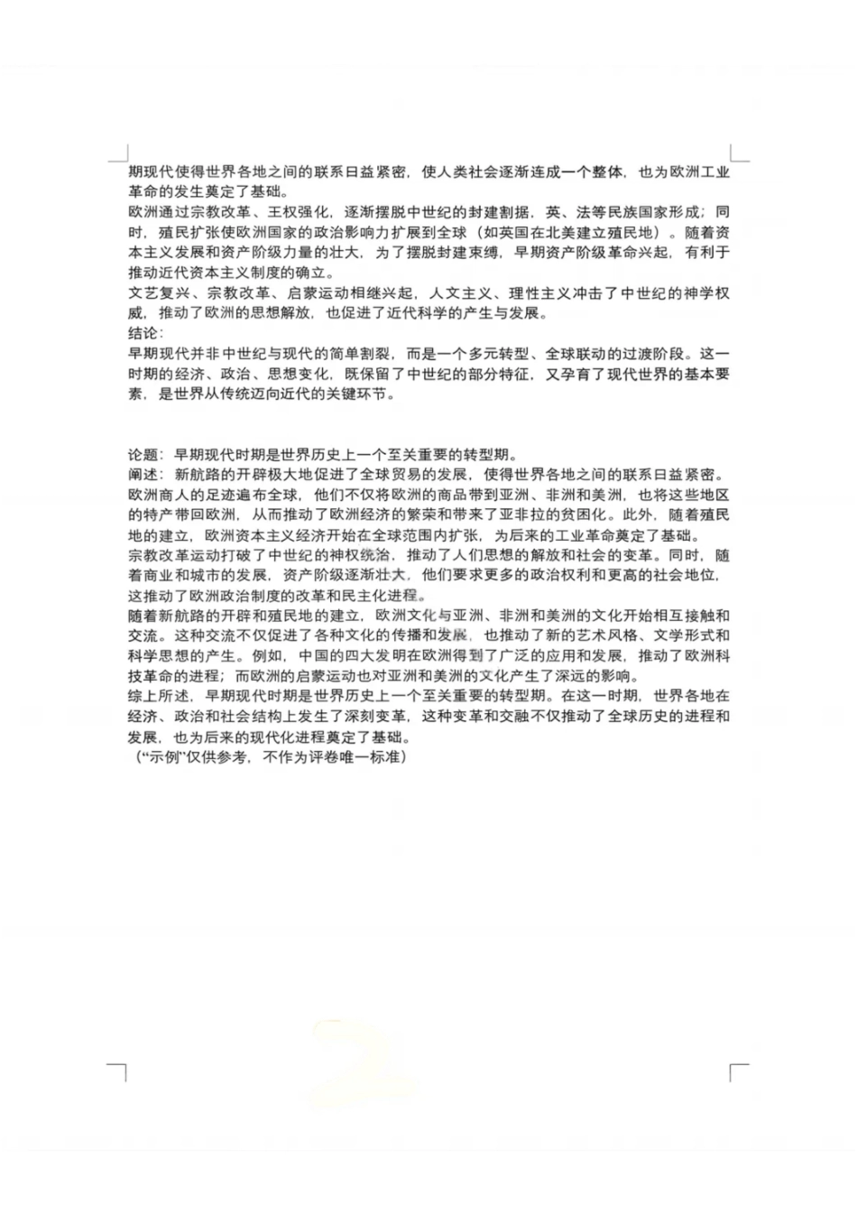 历史试卷答案【黑吉辽蒙卷】辽宁省重点高中沈阳市郊联体2025-2026学年度上学期高三年级期中考试(11.12-11.13).pdf_第2页