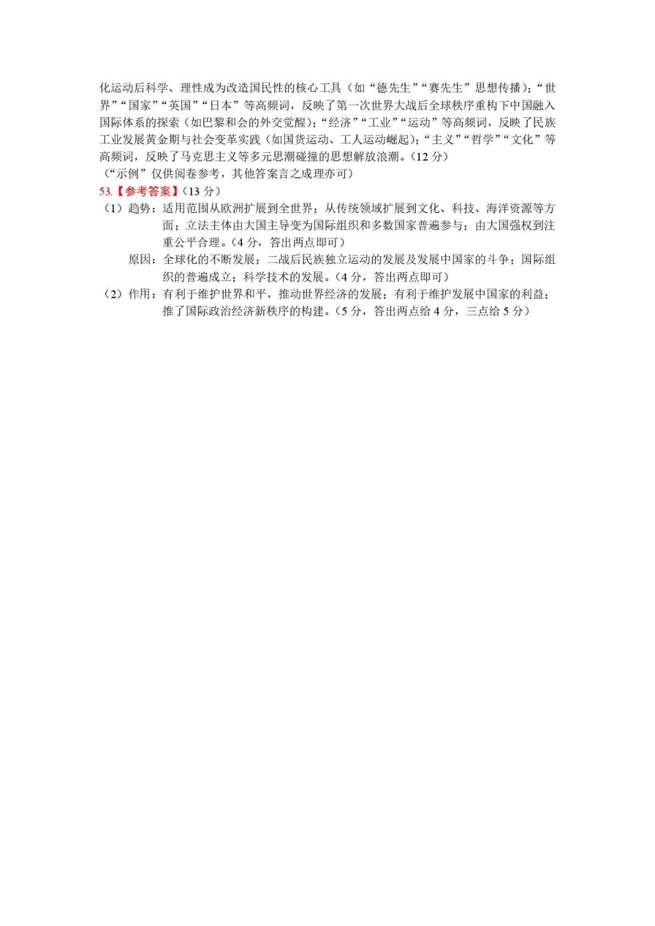 历史试卷答案【旧高考卷】新疆乌鲁木齐市第一中学2025--2026学年第一学期2026届高三年级第二次月考(0.20左右).pdf_第2页