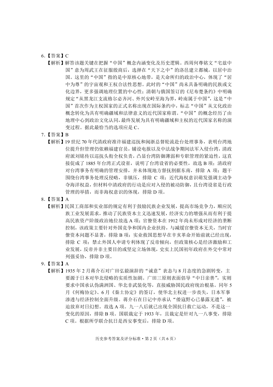 历史试卷答案【云南卷】云南省大理州2026届高中毕业生第一次复习统一检测(大理州一统)（11.12-11.14）.pdf_第2页