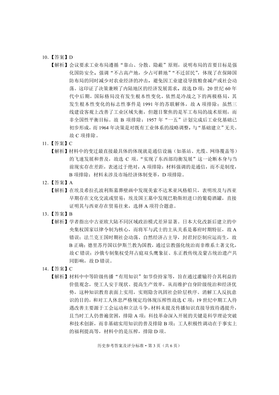 历史试卷答案【云南卷】云南省大理州2026届高中毕业生第一次复习统一检测(大理州一统)（11.12-11.14）.pdf_第3页